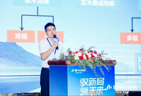驭新局 领未来 | 2024年莫干山地板全国招商沙龙圆满成功，开启未来新征程！