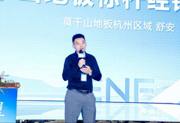 驭新局 领未来 | 2024年莫干山地板全国招商沙龙圆满成功，开启未来新征程！