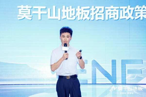 驭新局 领未来 | 2024年莫干山地板全国招商沙龙圆满成功，开启未来新征程！