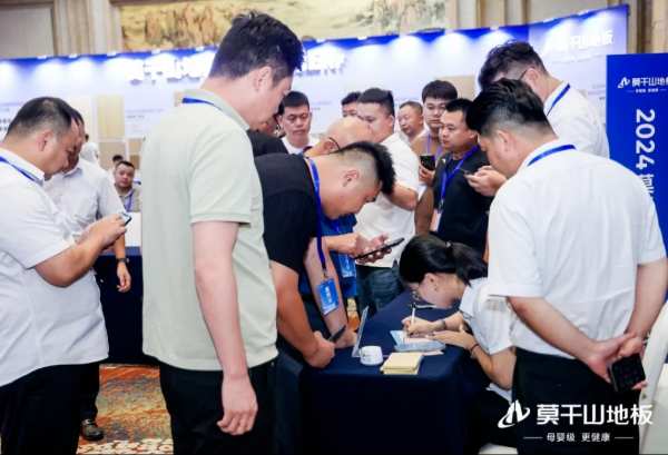 驭新局 领未来 | 2024年莫干山地板全国招商沙龙圆满成功，开启未来新征程！