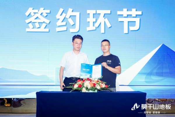 驭新局 领未来 | 2024年莫干山地板全国招商沙龙圆满成功，开启未来新征程！