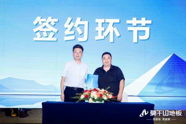 驭新局 领未来 | 2024年莫干山地板全国招商沙龙圆满成功，开启未来新征程！