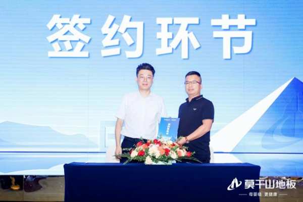 驭新局 领未来 | 2024年莫干山地板全国招商沙龙圆满成功，开启未来新征程！