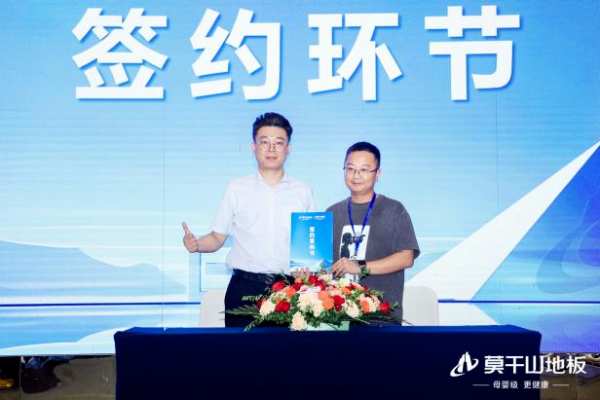 驭新局 领未来 | 2024年莫干山地板全国招商沙龙圆满成功，开启未来新征程！