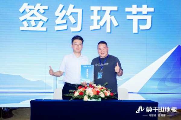 驭新局 领未来 | 2024年莫干山地板全国招商沙龙圆满成功，开启未来新征程！