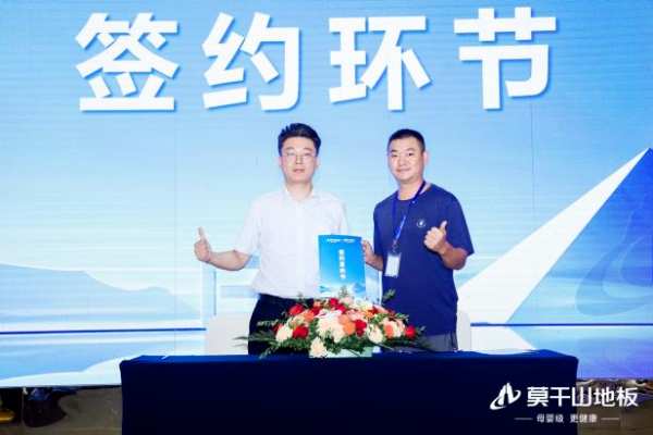 驭新局 领未来 | 2024年莫干山地板全国招商沙龙圆满成功，开启未来新征程！