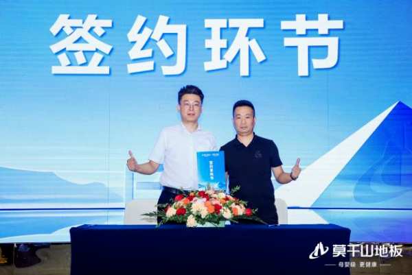 驭新局 领未来 | 2024年莫干山地板全国招商沙龙圆满成功，开启未来新征程！