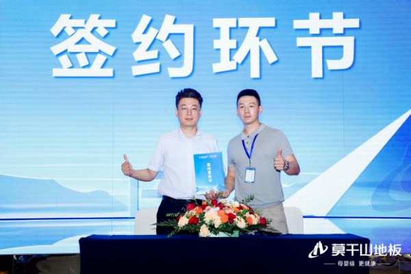 驭新局 领未来 | 2024年莫干山地板全国招商沙龙圆满成功，开启未来新征程！