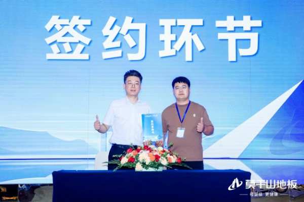 驭新局 领未来 | 2024年莫干山地板全国招商沙龙圆满成功，开启未来新征程！