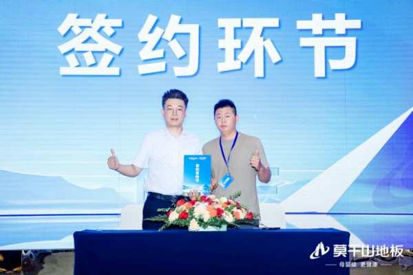 驭新局 领未来 | 2024年莫干山地板全国招商沙龙圆满成功，开启未来新征程！