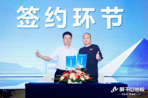 驭新局 领未来 | 2024年莫干山地板全国招商沙龙圆满成功，开启未来新征程！