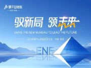 驭新局 领未来 | 2024年莫干山地板全国招商沙龙圆满成功，开启未来新征程！