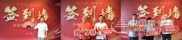 用梦牌 赢未来 梦牌板材新品发布会成功举办