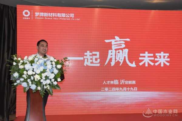 用梦牌 赢未来 梦牌板材新品发布会成功举办