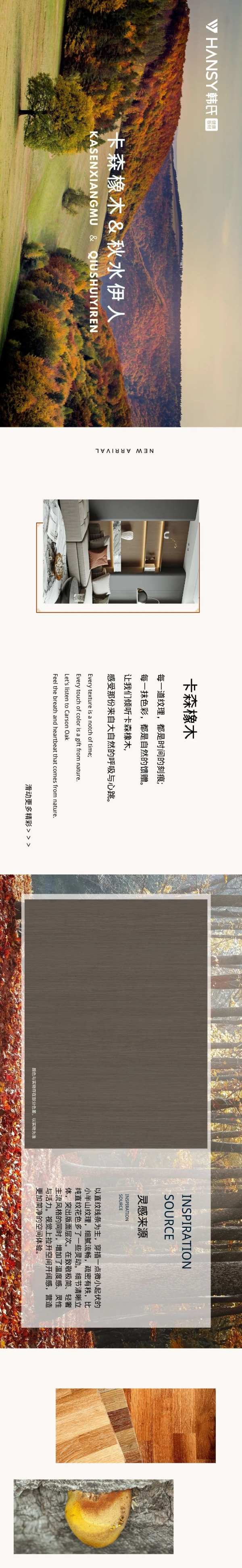 新品花色推荐丨卡森橡木＆秋水伊人，创意与美学共生