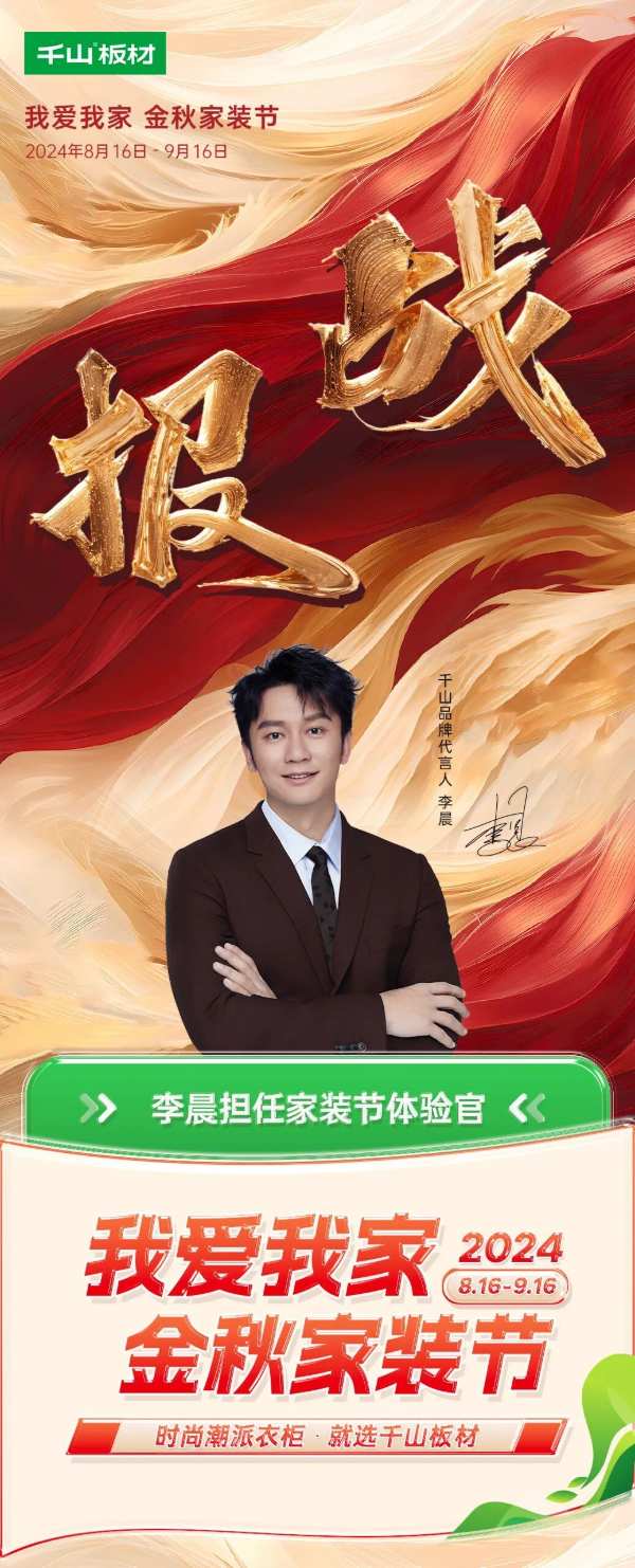 销售额破1亿，流量达8500万+，人气再创新高！千山金秋家装节圆满收官！