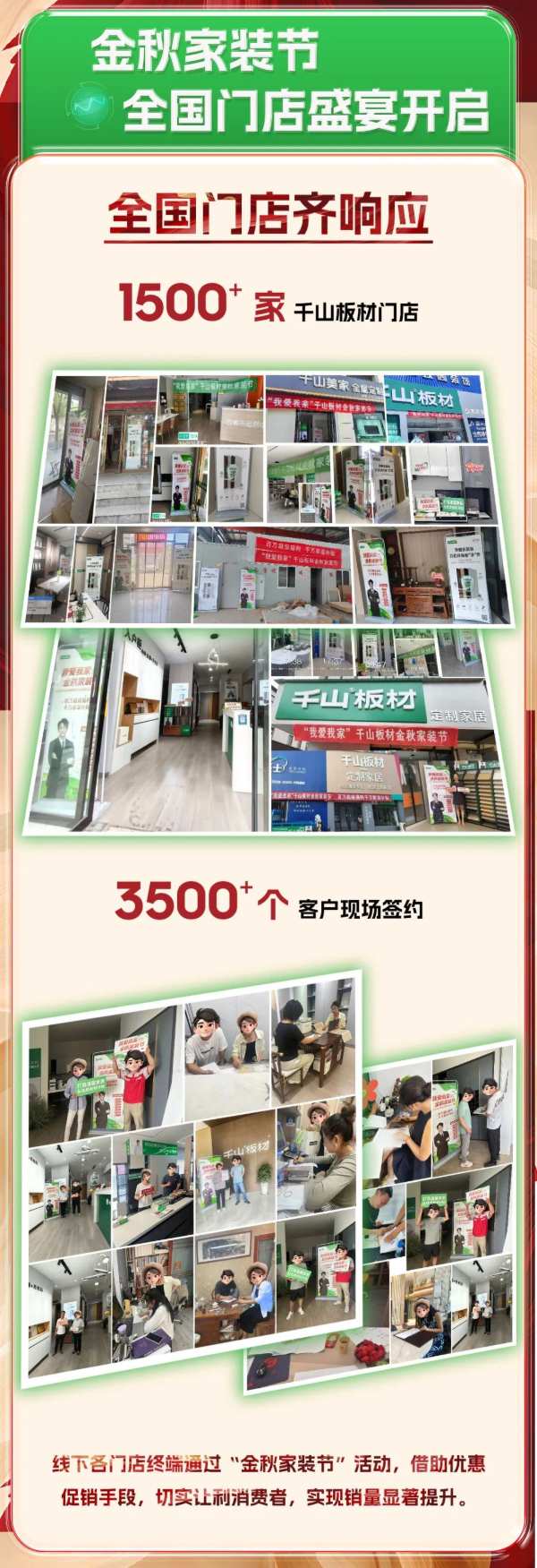 销售额破1亿，流量达8500万+，人气再创新高！千山金秋家装节圆满收官！