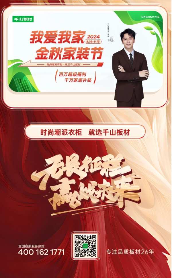 销售额破1亿，流量达8500万+，人气再创新高！千山金秋家装节圆满收官！