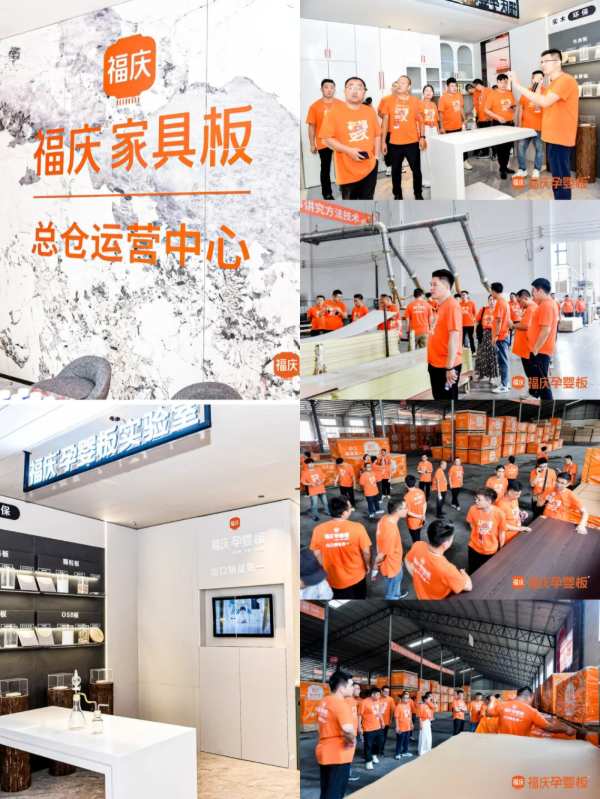 携福同庆，板定未来 | 2024福庆家具板总仓利润倍增创富峰会圆满成功！