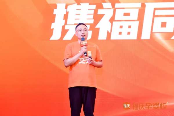 携福同庆，板定未来 | 2024福庆家具板总仓利润倍增创富峰会圆满成功！