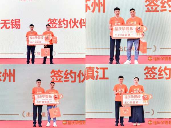 携福同庆，板定未来 | 2024福庆家具板总仓利润倍增创富峰会圆满成功！
