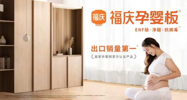 携福同庆，板定未来 | 2024福庆家具板总仓利润倍增创富峰会圆满成功！