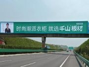 品牌加速度 燃放新势能丨千山板材高速广告重磅上线，强势助力终端！