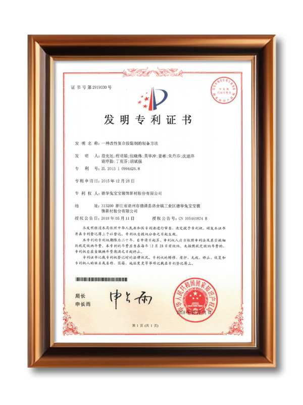 兔宝宝改性复合胶黏剂，创新技术守护安全