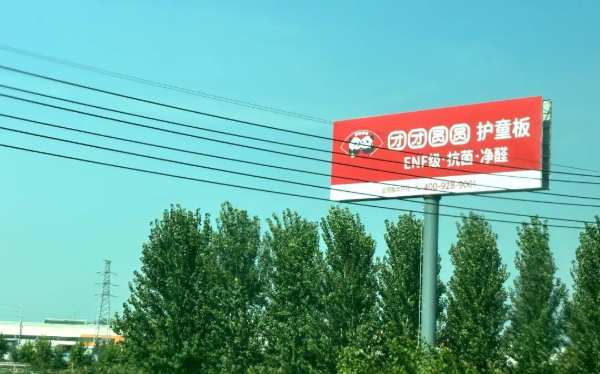 团团圆圆护童板 I 全新形象，强势赋能品牌传播