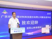 国企担当，邀您共商|派阳山牌刨花板“香杉宝”“派阳虹”正式发布！
