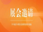 @所有人！梦牌新材料邀您共赴第9届世界人造板大会、临沂木博会