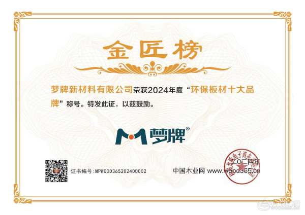 梦牌板材：荣耀之路，以品质铸就辉煌！