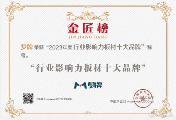 梦牌板材：荣耀之路，以品质铸就辉煌！