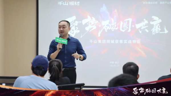 聚流量 赢同城丨千山集团同城获客实战特训营第二期完美结营！