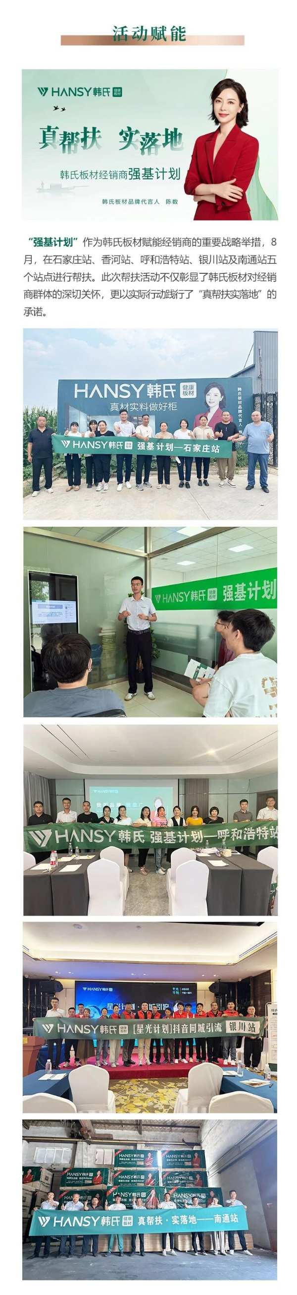 步履印记 初心如一丨韩氏板材8月份大事件回顾