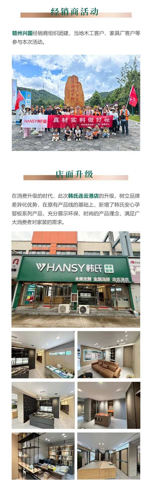 步履印记 初心如一丨韩氏板材8月份大事件回顾