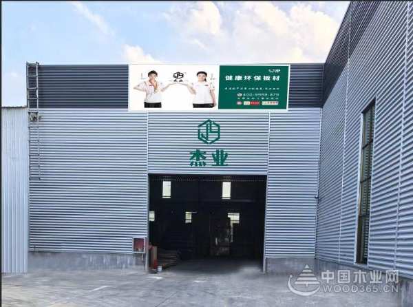 品牌建设持续扩容，杰业木业与中国木业网达成战略合作