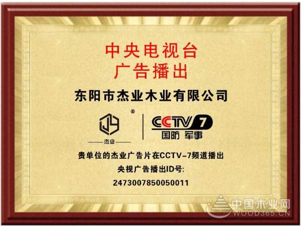 品牌建设持续扩容，杰业木业与中国木业网达成战略合作