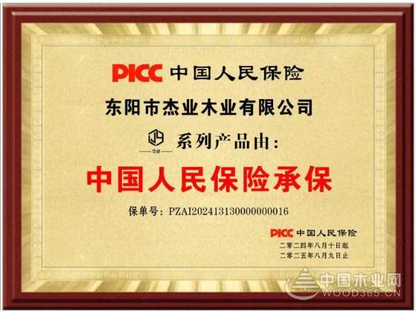 品牌建设持续扩容，杰业木业与中国木业网达成战略合作