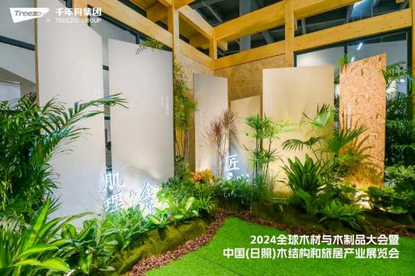 【筑木远航，创新赋能】千年舟亮相2024全球木材与木制品大会暨中国（日照）木结构和旅居产业展览会