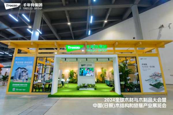 【筑木远航，创新赋能】千年舟亮相2024全球木材与木制品大会暨中国（日照）木结构和旅居产业展览会
