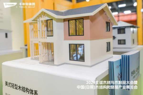 【筑木远航，创新赋能】千年舟亮相2024全球木材与木制品大会暨中国（日照）木结构和旅居产业展览会