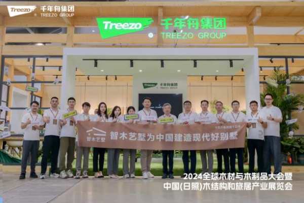 【筑木远航，创新赋能】千年舟亮相2024全球木材与木制品大会暨中国（日照）木结构和旅居产业展览会