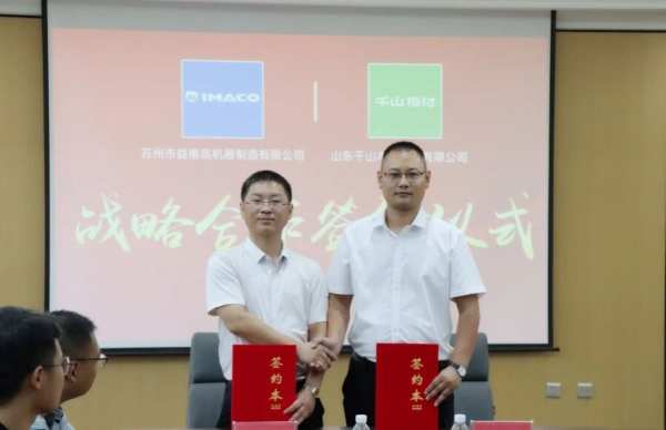 战略合作 携手共赢 | 千山集团&益维高战略签约，再次按下品质进阶加速键！