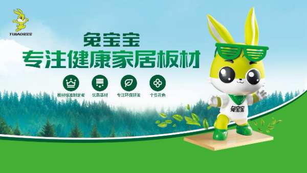 兔宝宝荣获多项国家级绿色荣誉的背后故事