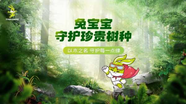 兔宝宝荣获多项国家级绿色荣誉的背后故事