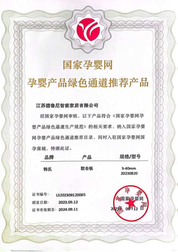 破除行业内卷丨德鲁尼全线升级孕婴板，守护每一份绿色健康生活