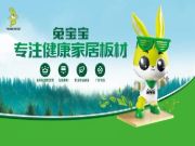 2024最 新板材十大品牌有哪些？市场与口碑双重认证！