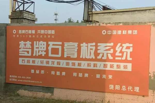 绿色建材筑梦县乡｜梦牌新材料深耕县乡市场，助力乡村振兴