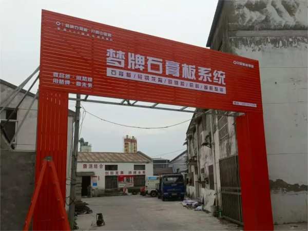 绿色建材筑梦县乡｜梦牌新材料深耕县乡市场，助力乡村振兴